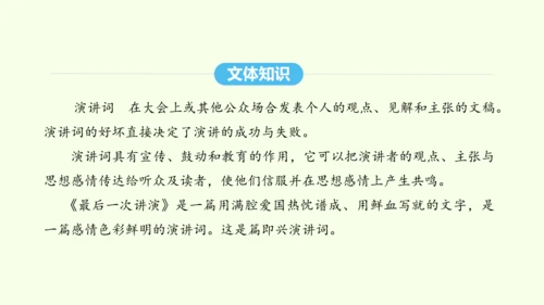第13课 最后一次讲演 统编版语文八年级下册 同步精品课件