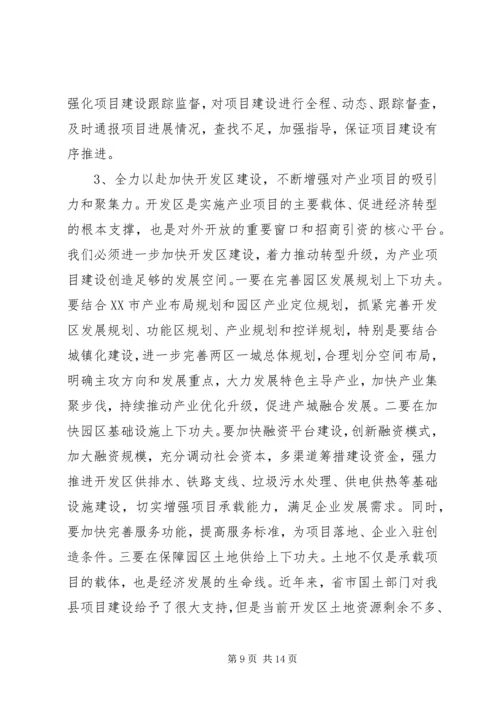 县委书记招商引资工作会议讲话 (4).docx