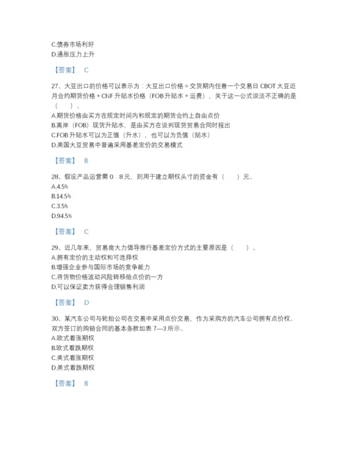 2022年四川省期货从业资格之期货投资分析高分通关模拟题库及一套参考答案.docx