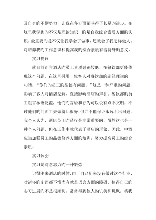 酒店毕业实习总结.docx