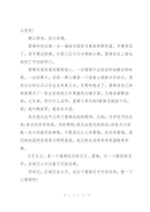 学习雷锋好榜样征文.docx