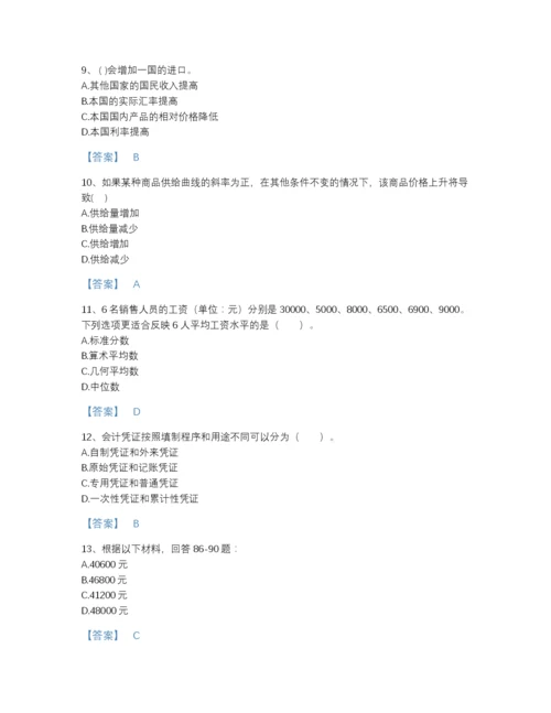 2022年安徽省统计师之中级统计相关知识高分通关题型题库有答案解析.docx