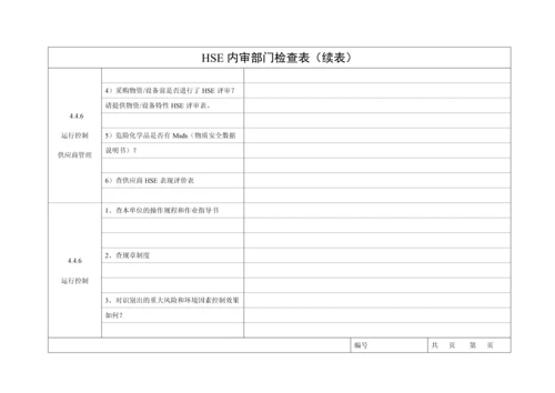 内审检查表-综合档案室.docx