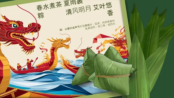 中式传统配色端午简介PPT模板
