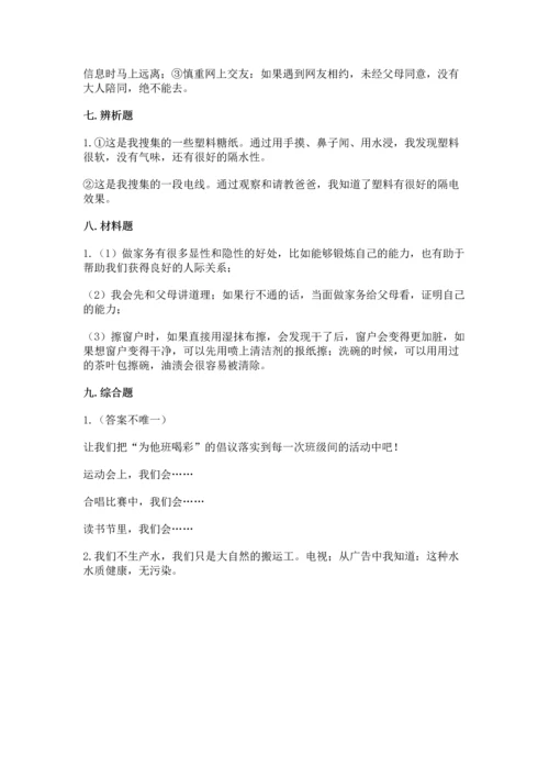 2022秋部编版四年级上册道德与法治期末测试卷含答案【名师推荐】.docx