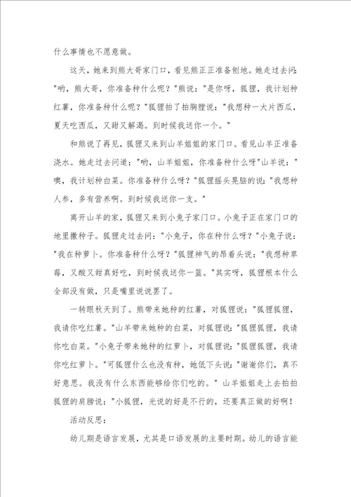 大班语言活动光说不做的狐狸教案反思