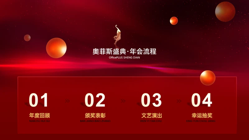 商务风红色并列关系4项PPT单页