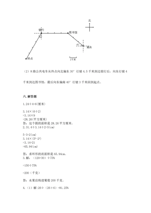 小学数学六年级上册期末测试卷含完整答案（必刷）.docx