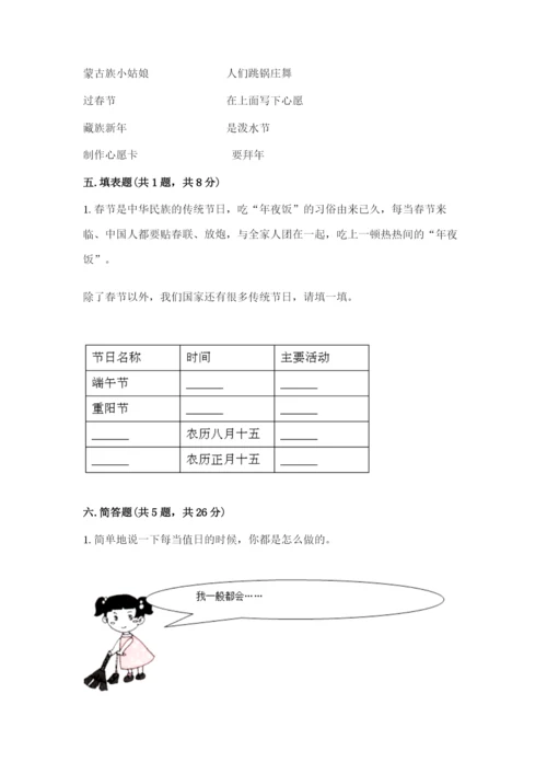 部编版二年级上册道德与法治期中测试卷【word】.docx