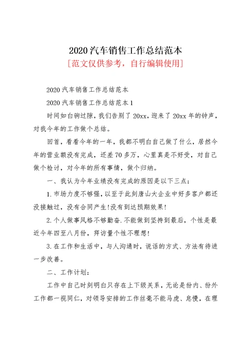 2020汽车销售工作总结范本(共27页)