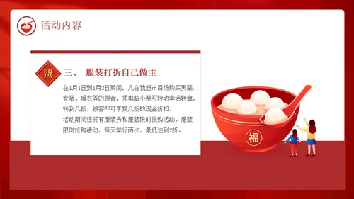 兔年新春闹元宵佳节暖场活动方案春节通用PPT模板