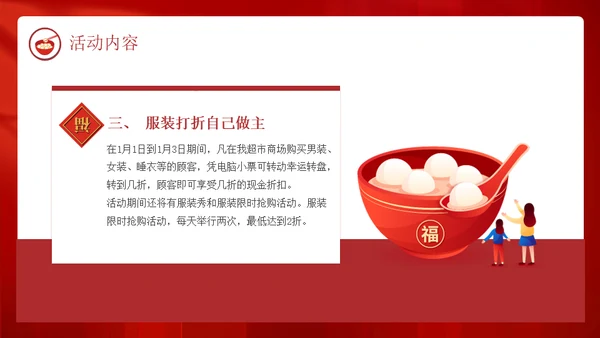 兔年新春闹元宵佳节暖场活动方案春节通用PPT模板