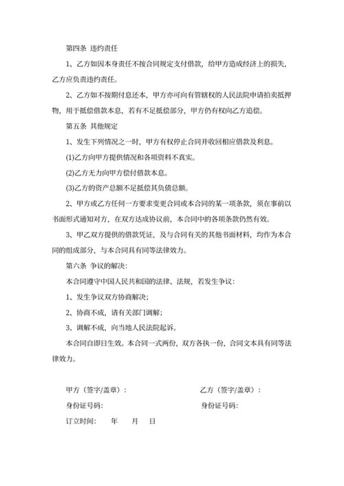 个人车辆抵押借款合同