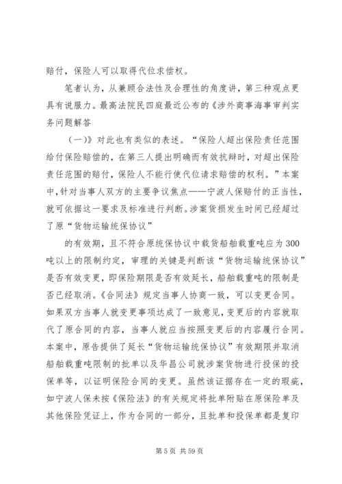 保险人赔付的正当性应为取得代位求偿权之必需五篇范文_1.docx