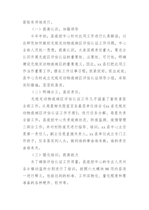 特聘动物防疫专员工作总结.docx