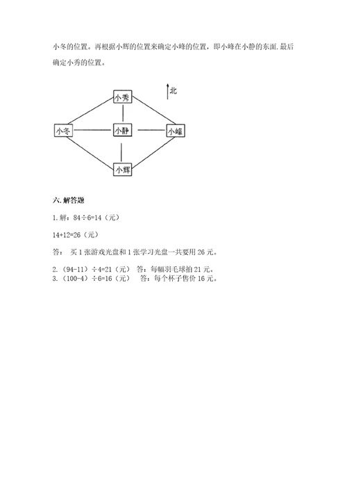 小学数学三年级下册期中测试卷附答案典型题