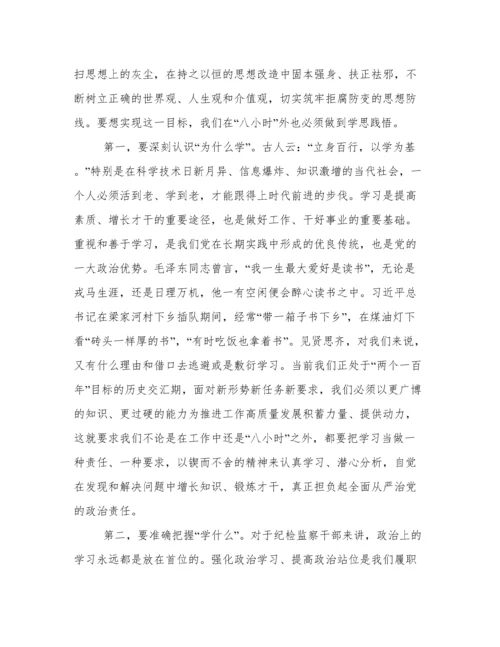 党课：严格自我约束，在“八小时”外走在前、做表率.docx