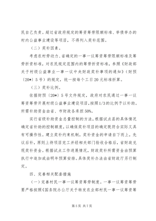 公益事业一事一议财政奖补工作意见.docx