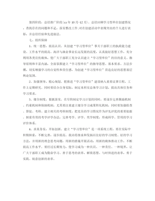 精编之单位学习计划范文3篇.docx