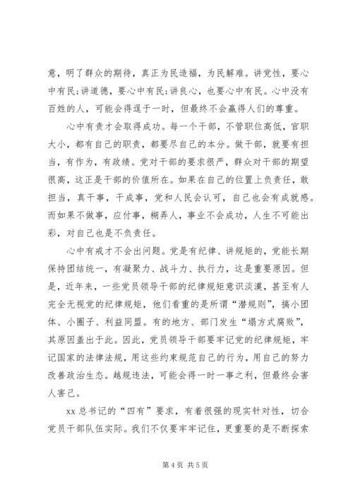 学习四有精神争作四有干部心得体会 (5).docx