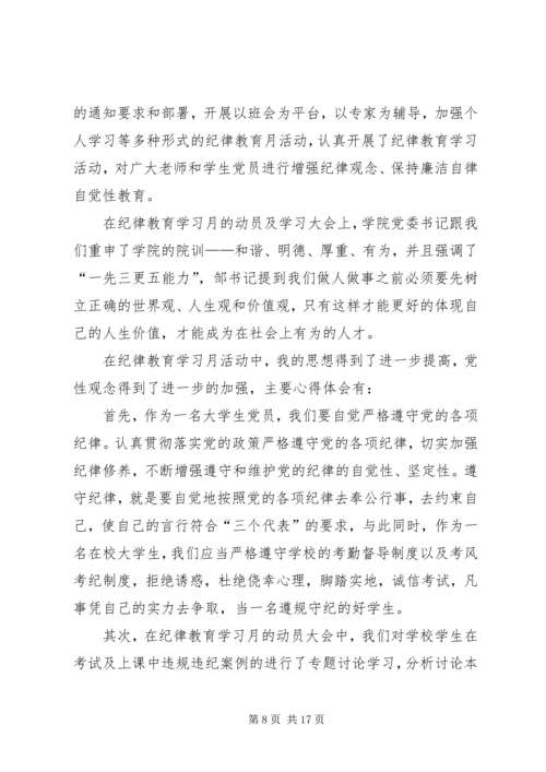 第一篇：廉政纪律教育活动心得体会.docx