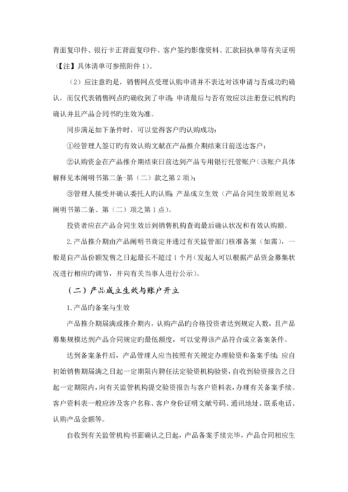 成立私募基金产品综合计划标准流程专项说明书.docx