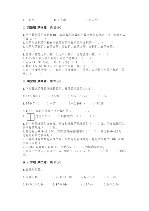 小学五年级上册数学期末考试试卷（夺分金卷）.docx