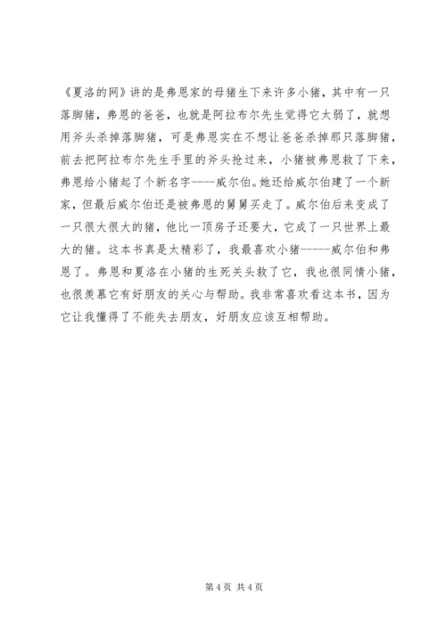 夏洛的网读后感 (2).docx