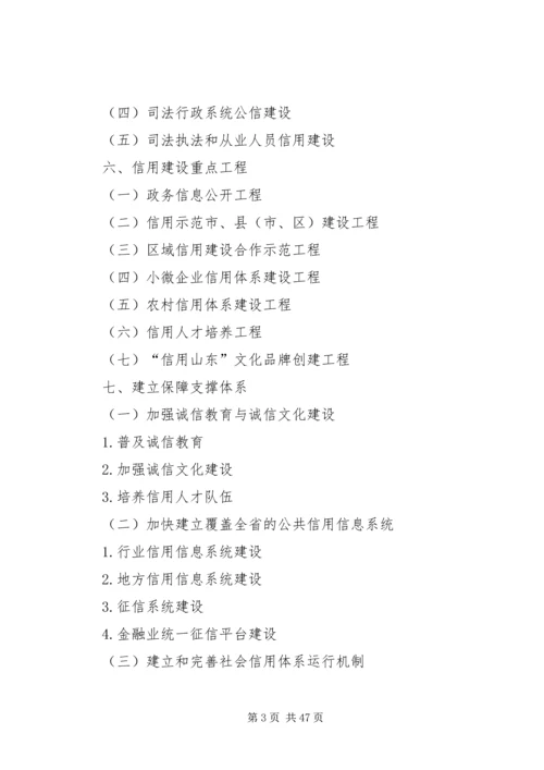 社会信用体系建设规划纲要 (4).docx