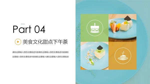 小清新蛋糕甜品美食下午茶PPT模板