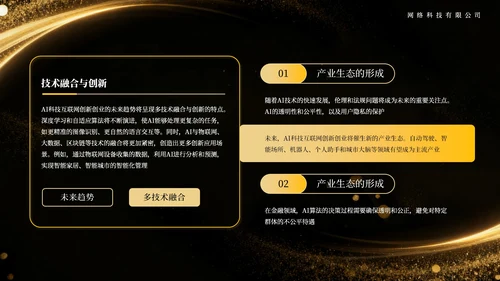 黄色高级商务AI科技互联网通用模板