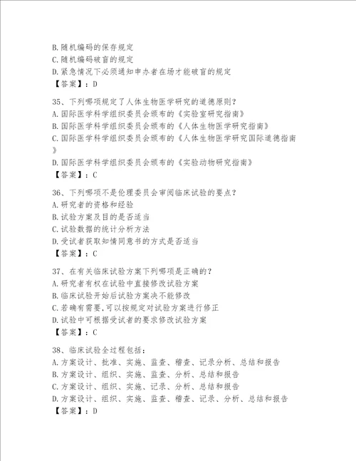 2023年GCP最新考试题库精品名校卷