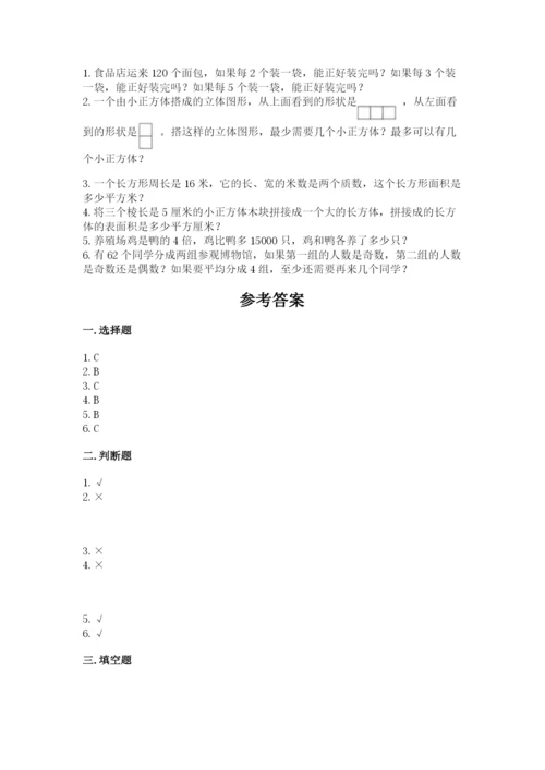 人教版五年级下册数学期末测试卷精品（预热题）.docx