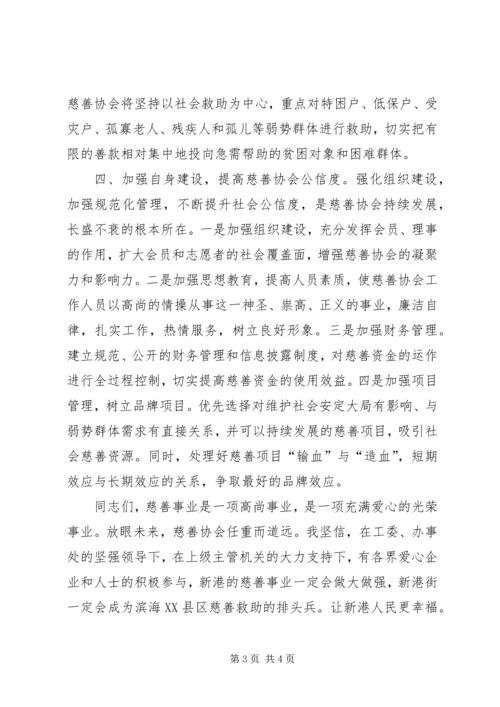 协会会长讲话稿 (4).docx