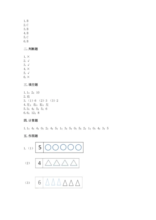 人教版一年级上册数学期中测试卷【b卷】.docx