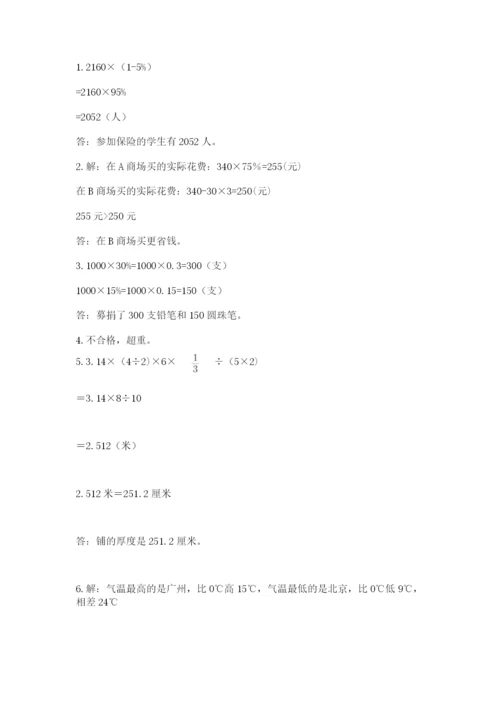 北师大版六年级下册数学期末测试卷精品（名师系列）.docx