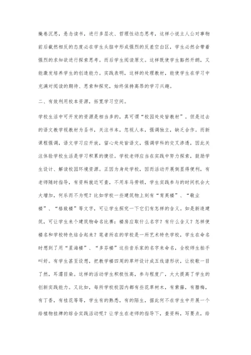 拓展延伸语文课堂学习空间.docx