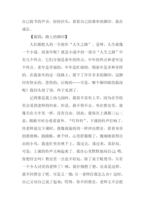 以脚印为题的作文.docx