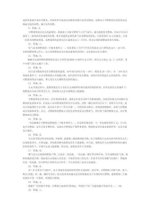 第二章防火防爆安全技术部分选择题精选及精解.docx