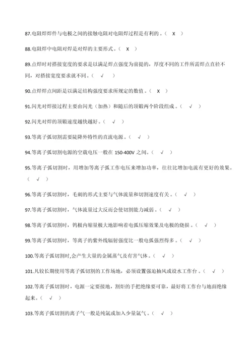 焊工中级理论知识题库(答案).docx