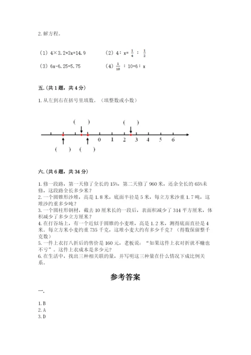 人教版数学六年级下册试题期末模拟检测卷及完整答案（各地真题）.docx