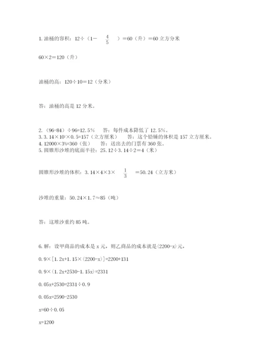 小升初数学综合模拟试卷含答案【预热题】.docx
