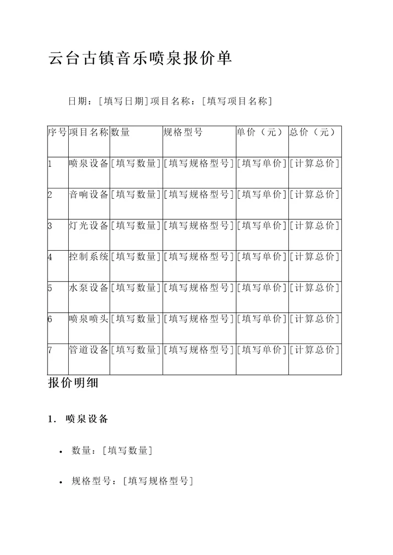 云台古镇音乐喷泉报价单