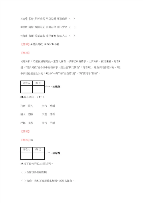 2021年小学语文江西小升初摸底试卷含答案考点及解析