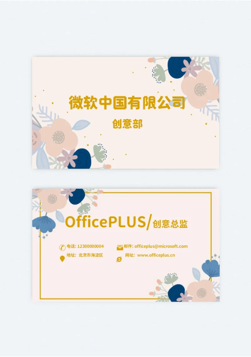 简约手绘花朵名片
