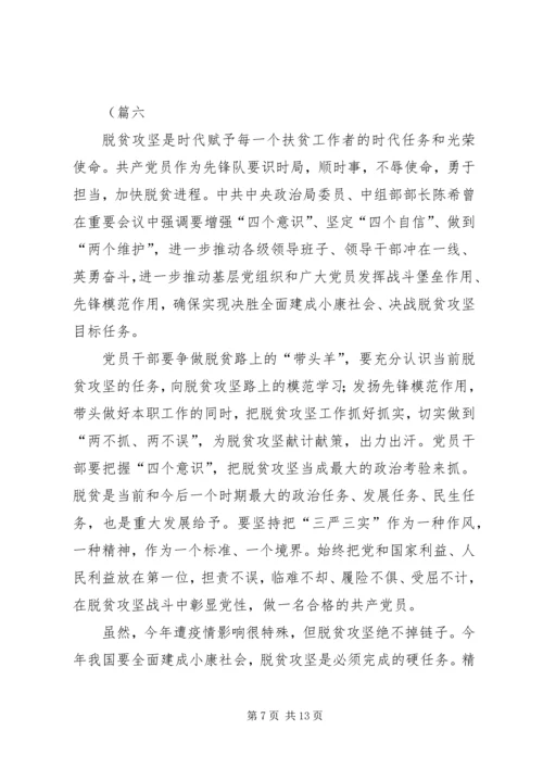 扶贫脱贫心得体会（8篇）.docx