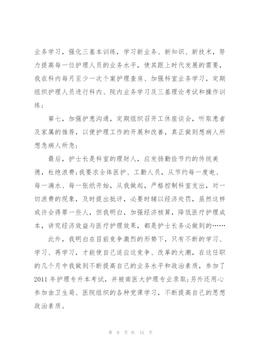 护士个人述职报告范文.docx