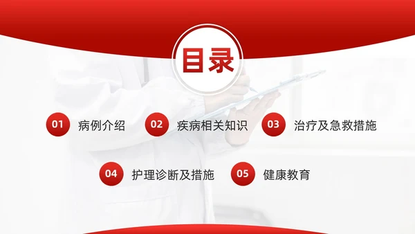 红色简约酮症酸中毒护理查房PPT模板宣传PPT动态PPT