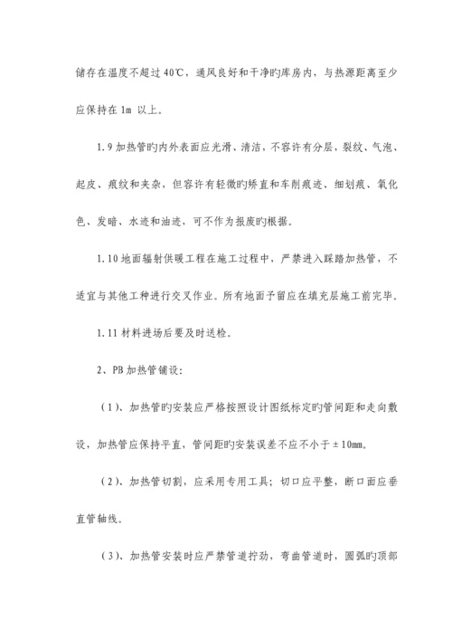 低温热水地板辐射采暖综合施工组织设计.docx