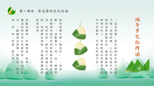 赛龙舟中国风中国传统节日端午节通用PPT模板